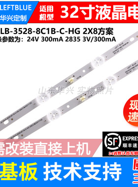 MC32A灯条HS-32D3503V1W8C1B59910M-HG-E H.D320419D0835-01灯条