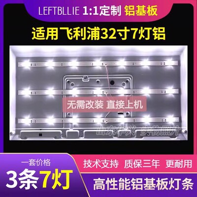 鲁至适用飞利浦32PFF3058/T3灯条