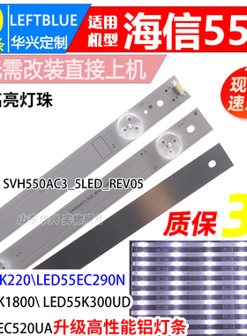 鲁至适用海信LED55EC290N LED55K220 LED55K1800灯条液晶电视背光