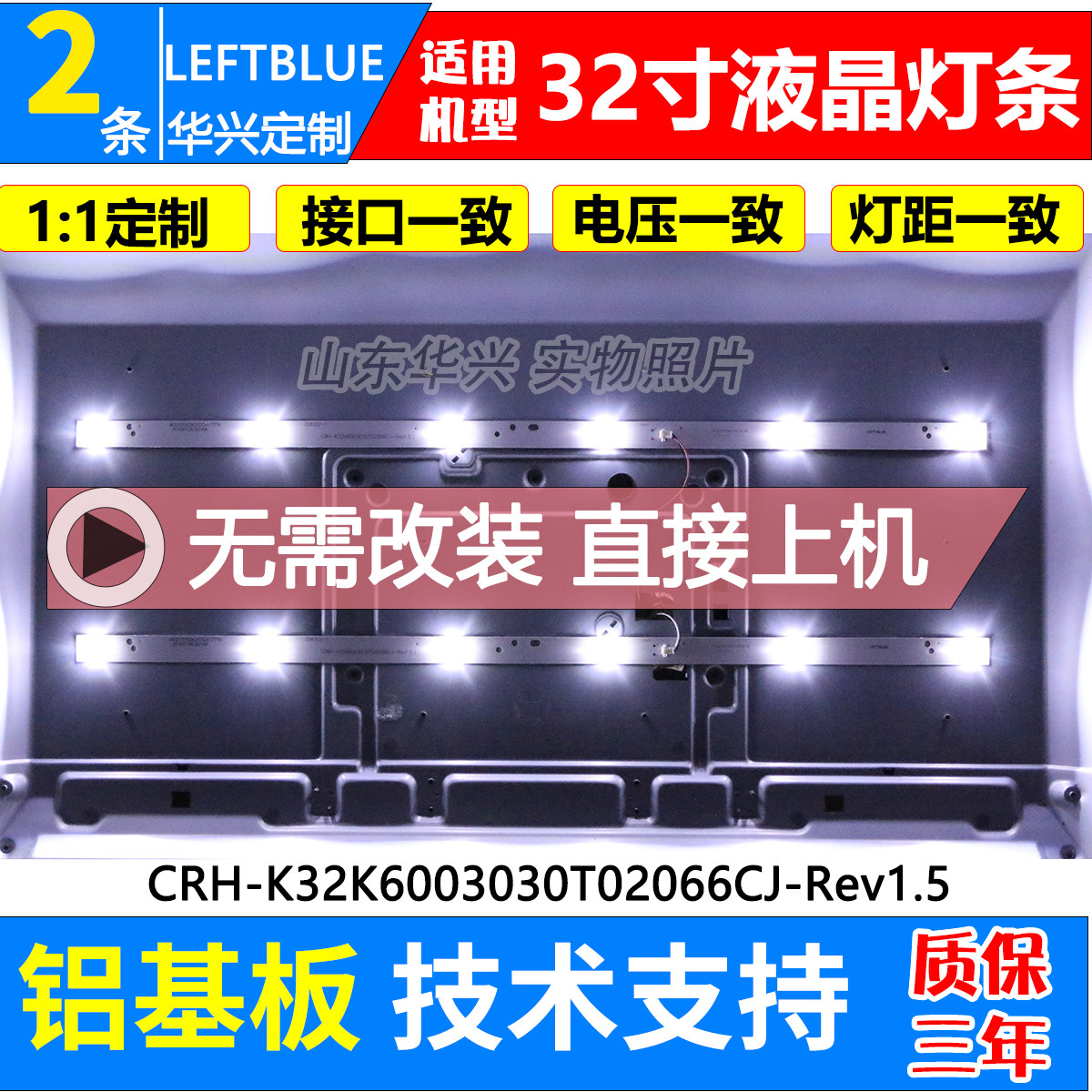 鲁至适用三洋32CE1220灯条CRH-K323030T020665R-Rev1.3W液晶灯条