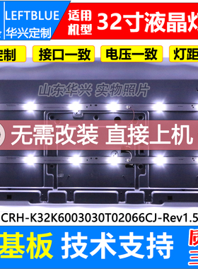 鲁至适用三洋32CE1220灯条CRH-K323030T020665R-Rev1.3W液晶灯条
