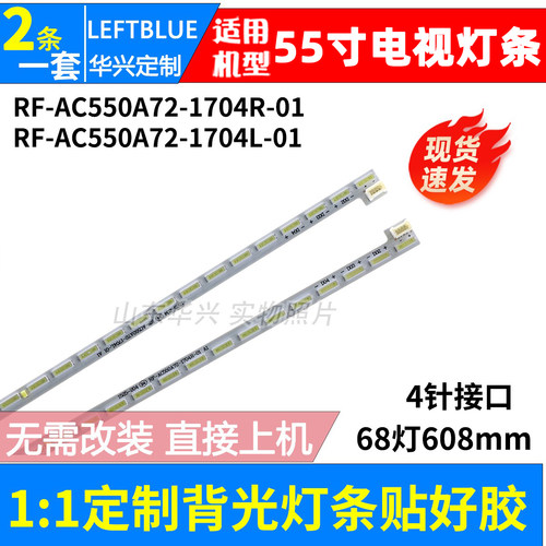 鲁至适用长虹55Q2N灯条55G3 U55G灯条RF-AC550A72-1704R-01灯条