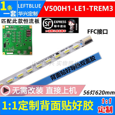 鲁至适用TCLL50F3600A-3D灯条