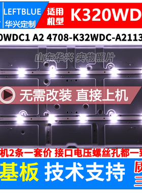 鲁至适用富可视32DS170灯条4708-K32WDC-A2113N01 K320WDC1 A2