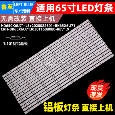鲁至适用海信X65F灯条CRH-BK65X6U713030T1608080-REV1.9电视灯条