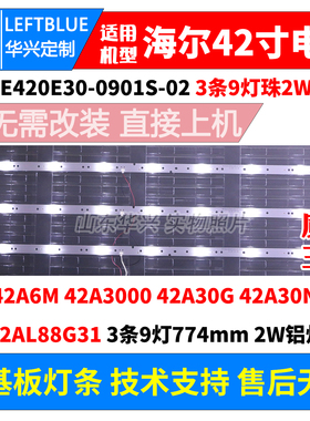 鲁至适用海尔LE42A30N灯条清华同方LE-42GM2800灯条电视背光灯条