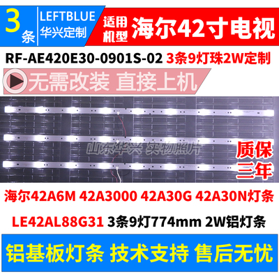 鲁至适用海尔LE42A30N灯条清华同方LE-42GM2800灯条电视背光灯条