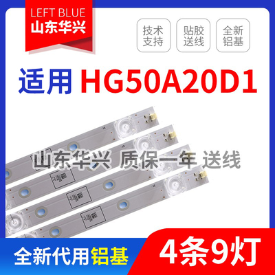 鲁至适用王牌HG-50A20D1背光灯条
