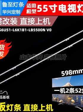 鲁至适用海信HZ55E7D灯条HE550S6U51-L6K1B1-2019030801-LB5500N