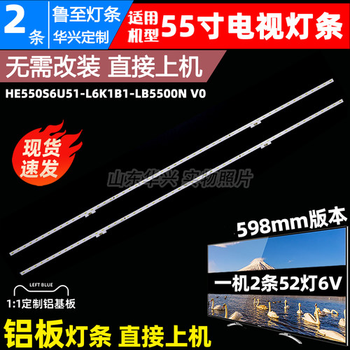 鲁至适用海信HZ55E7D灯条HE550S6U51-L6K1B1-2019030801-LB5500N