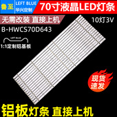 I7073E I7079E 鲁至适用鸿合HD I7080E灯条A CNCS70D766