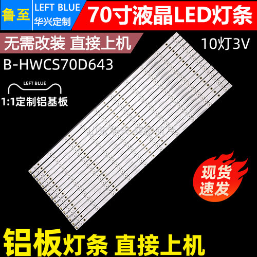 鲁至适用鸿合HD-I7073E HD-I7079E HD-I7080E灯条A-CNCS70D766