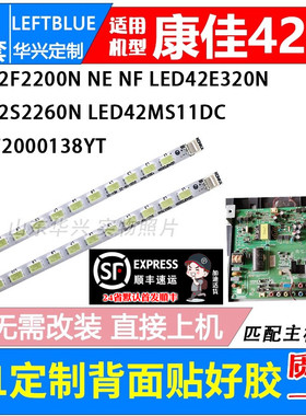 鲁至适用康佳LED42R5500PDF灯条LED42F2200N 35017649背光灯条