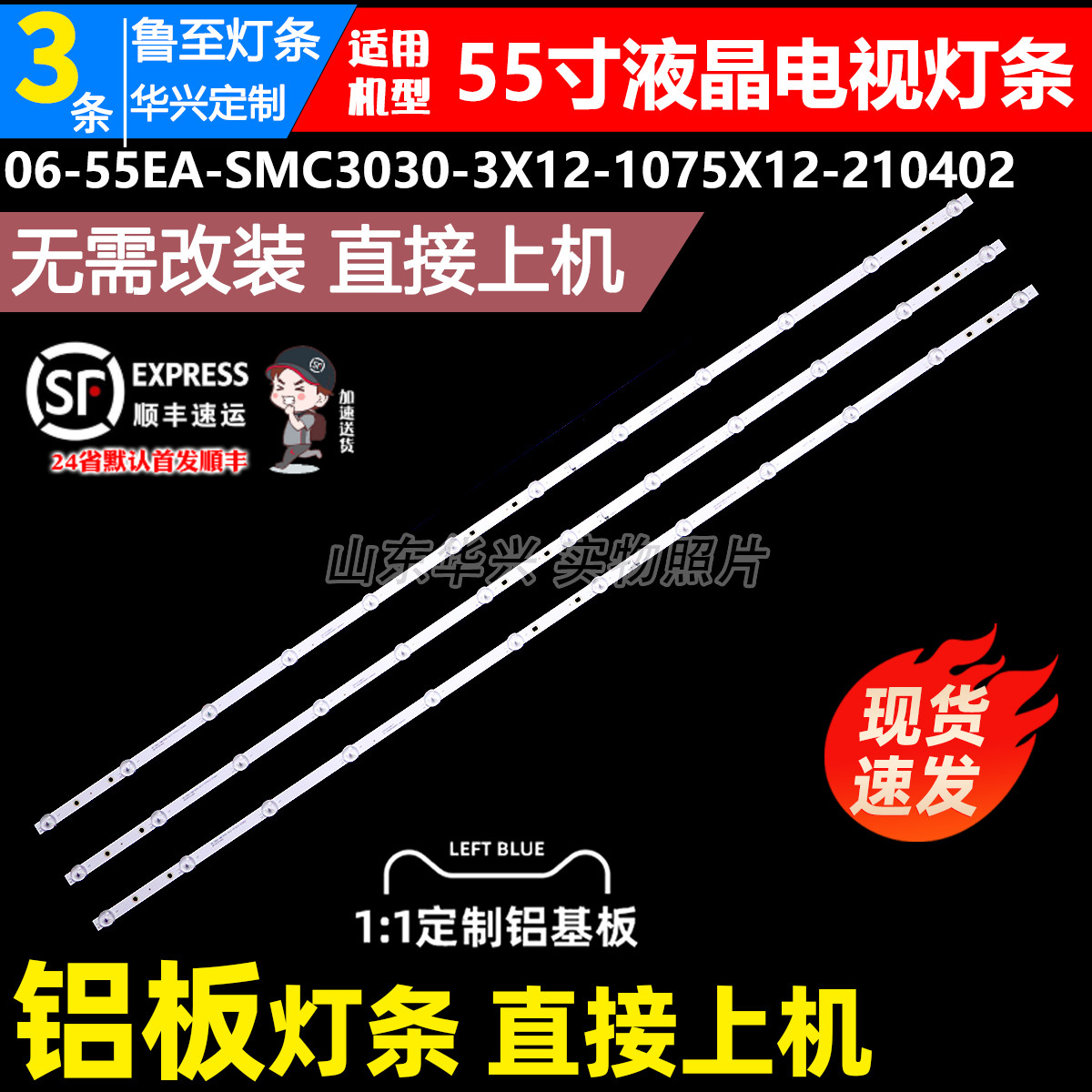 鲁至适用红米L55R8-A背光LED灯条