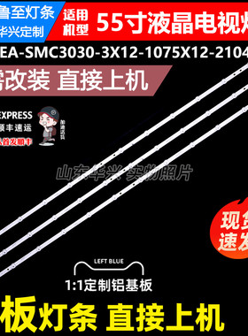 鲁至适用红米L55R8-A灯条06-55EA-SMC3030-3X12-1075X12-210402