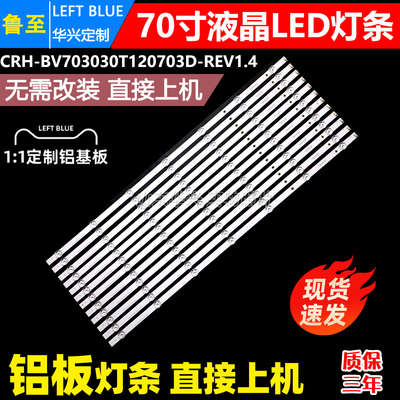 鲁至适用夏普4T-M70H9EA 4T-C70CFZA灯条CRH-BV703030T12070D-REV