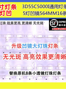 鲁至适用长虹电视3D55C5000i灯条15灯*25条M550F13-D1-L电视灯条