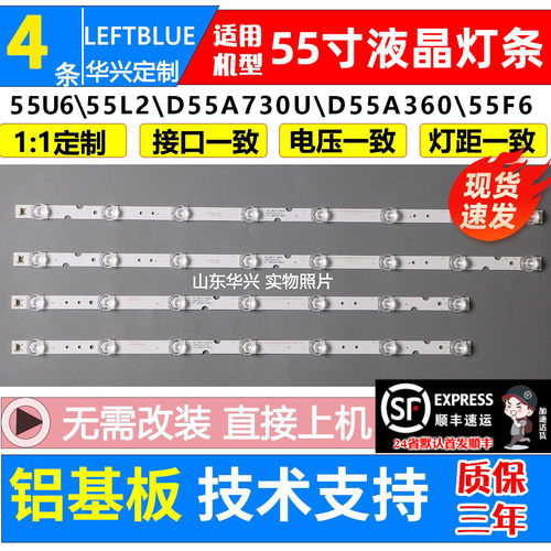 鲁至适用TCL55V255D6液晶灯条