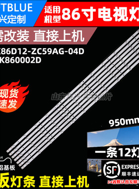 适用86寸电视SZKK86D12-ZC59AG-04D 303SK860002D灯条12灯3V凹镜