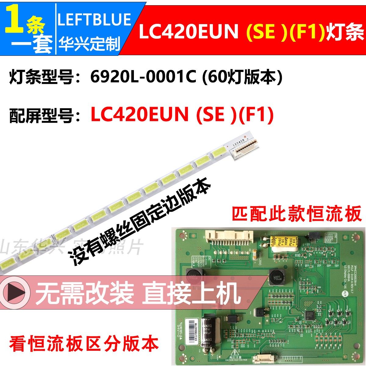 鲁至适用东芝42EL300C灯条图片