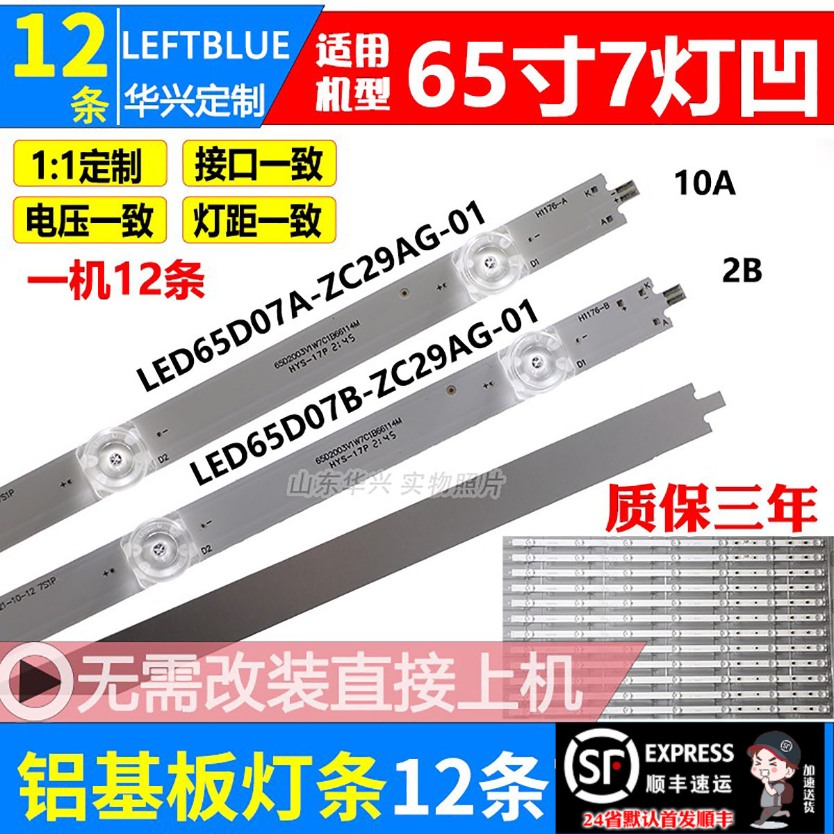 鲁至适用海尔H65E17N65T76灯条