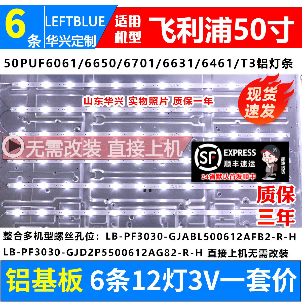 鲁至适用飞利浦50puf6061/t3灯条