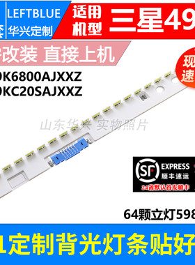 鲁至适用三星UA49K6800AJXXZ UA49KC20SAJXXZ灯条LM41-00300A灯条