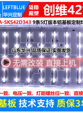鲁至适用创维42E360E灯条IC-A-SKA42D343 5灯屏LC420DUJ-SGE1灯条