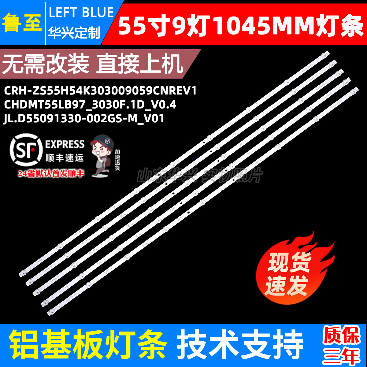 鲁至适用长虹55JD700 PRO灯条LB-C550U19-E10-H 850266501背光铝