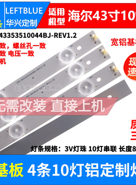 鲁至适用海尔LE43R31 LE43AL88G32 LE43G310Z 43A6M 43A3C灯条LED