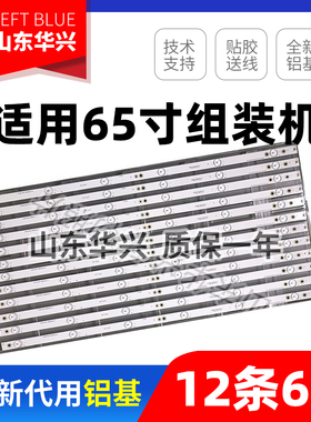 鲁至适用组装机65寸液晶ZN-65W06G-12 80504 V2.1-0H KM-6501灯条