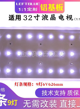 左蓝灯条适用TCL-32-9灯条9灯6V铝灯条乐华LE32M07F电视LED灯条