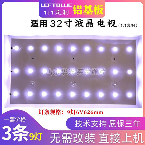 左蓝灯条适用TCL-32-9灯条9灯6V铝灯条乐华LE32M07F电视LED灯条