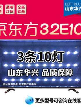 鲁至适用BOE京东方LE-32E101 灯条ZDCY315D10P-ZC15F-04铝3条10灯