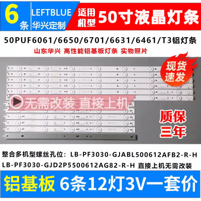 鲁至适用飞利浦50HUF6801/T3灯条LB-PF3030-GJABL500612AFB2-R-H