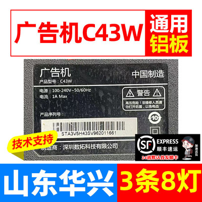 广告机C43W灯条HRS_SQY43GA064