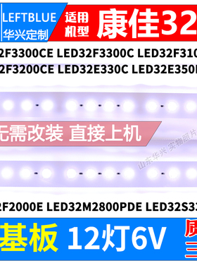 鲁至适用康佳LED3253360CE灯条35016695 35017084铝12灯6VLED灯条