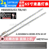 H65E72A H65E75A H65E9A 鲁至适用海信HZ65A70 65E4F H65E52D灯条