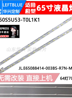 鲁至适用海信HZ65A70 H65E72A H65E75A H65E9A 65E4F H65E52D灯条