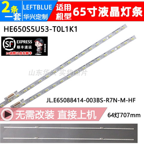 鲁至适用海信HZ65A70 H65E72A H65E75A H65E9A 65E4F H65E52D灯条