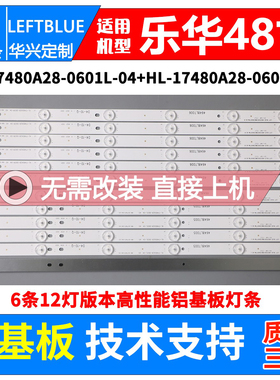 鲁至适用乐华48H200灯条CRH-ES4835351006L4B7/R4B7电视背光灯条