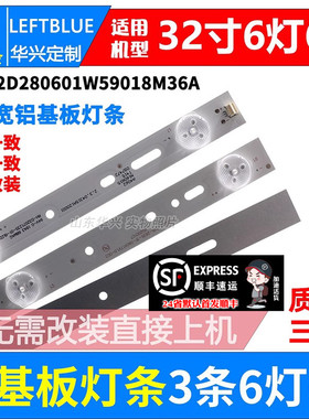 鲁至适用东之彩LED-32D6灯条MG-32D2806V2C3B59018M-YY 6灯铝灯条