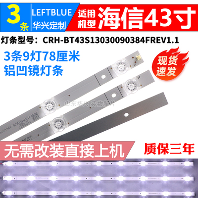 鲁至适用海信H43E3A背光铝灯条