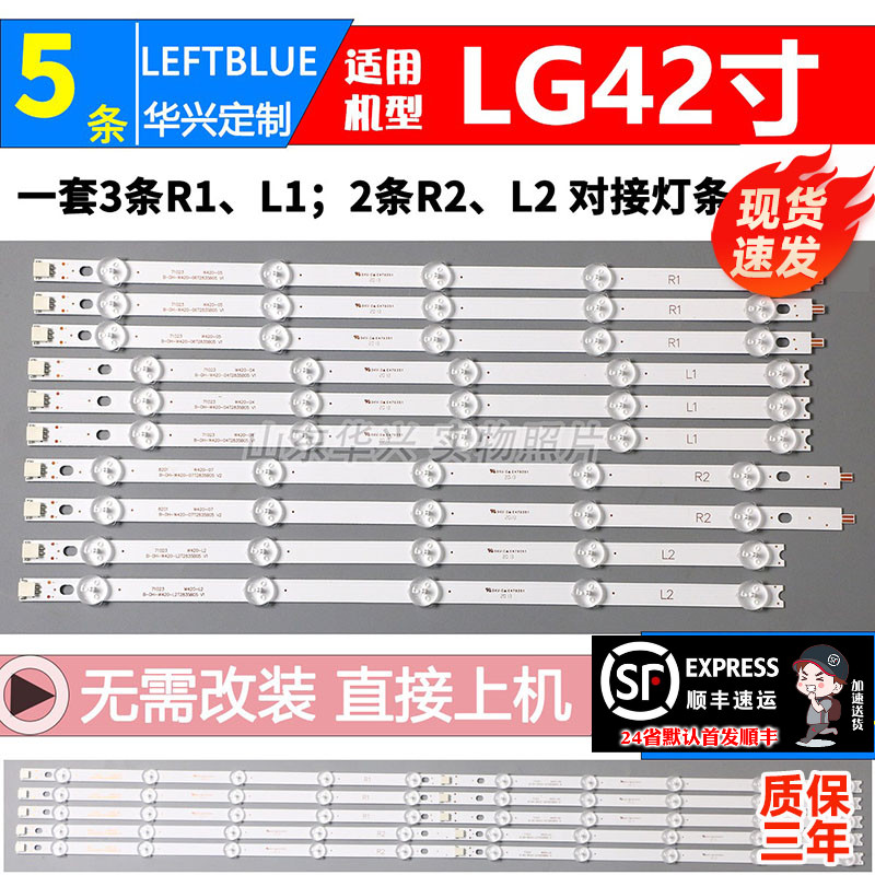 鲁至适用松下TH-L42B68C灯条屏LC420DUE(SF)(R1) 6637L-0025A背光