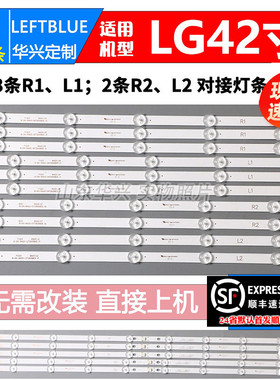 鲁至适用松下TH-L42B68C灯条屏LC420DUE(SF)(R1) 6637L-0025A背光