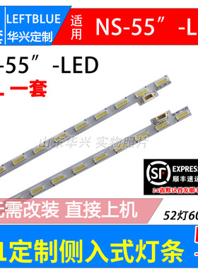 鲁至适用超能CANTV F55灯条P90B99781101A NS-55-ELED R L 灯条