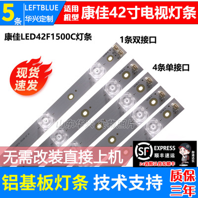 鲁至适用康佳LED42F1500C灯条