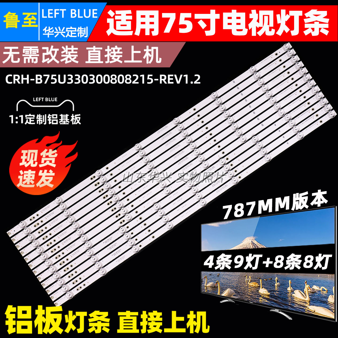 鲁至适用海尔LU75X5(PRO) 75V91 75R9 75U5 75R6 75U3(PRO)灯条