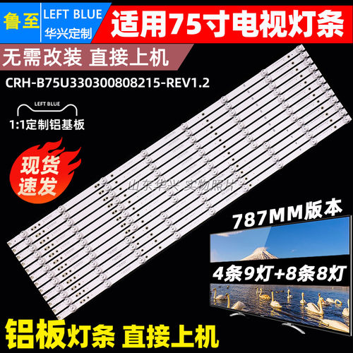 鲁至适用海尔LU75X5(PRO) 75V91 75R9 75U5 75R6 75U3(PRO)灯条