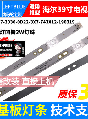 鲁至适用海尔LE39H710N灯条06-40F7-3030-0D22-3X7-743X12-19031
